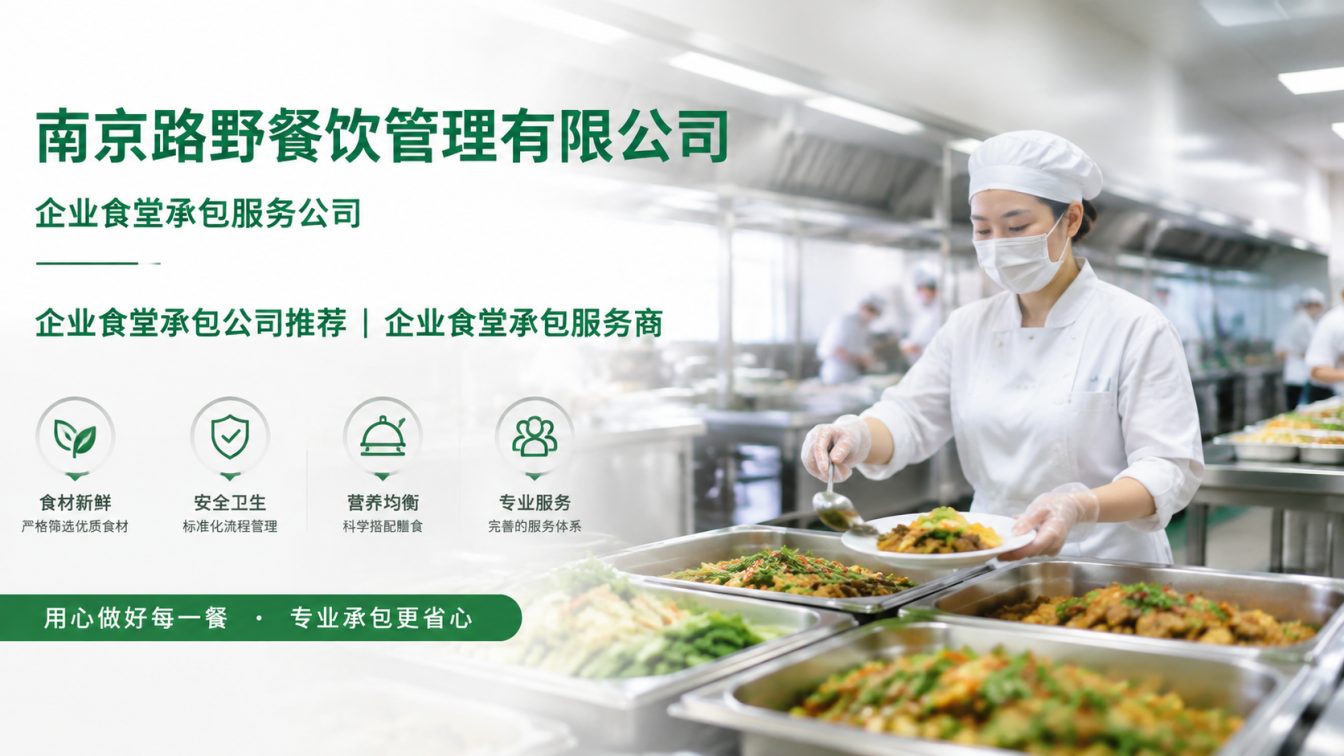 福建企业员工餐一站式解决方案